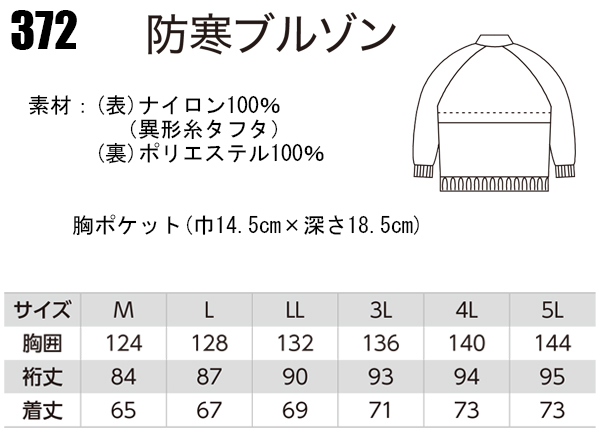 作業用 防寒ブルゾン ジーベックXEBEC372【サンワーク本店】