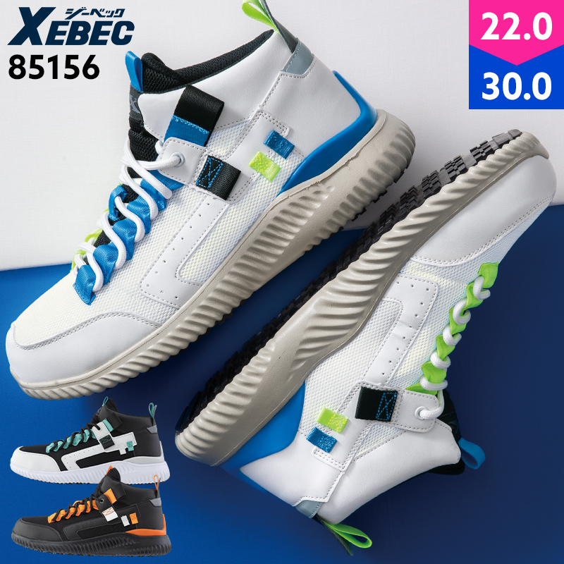 安全靴 安全長靴（先芯あり） 紐 ハイカット ジーベックXEBEC 85156 