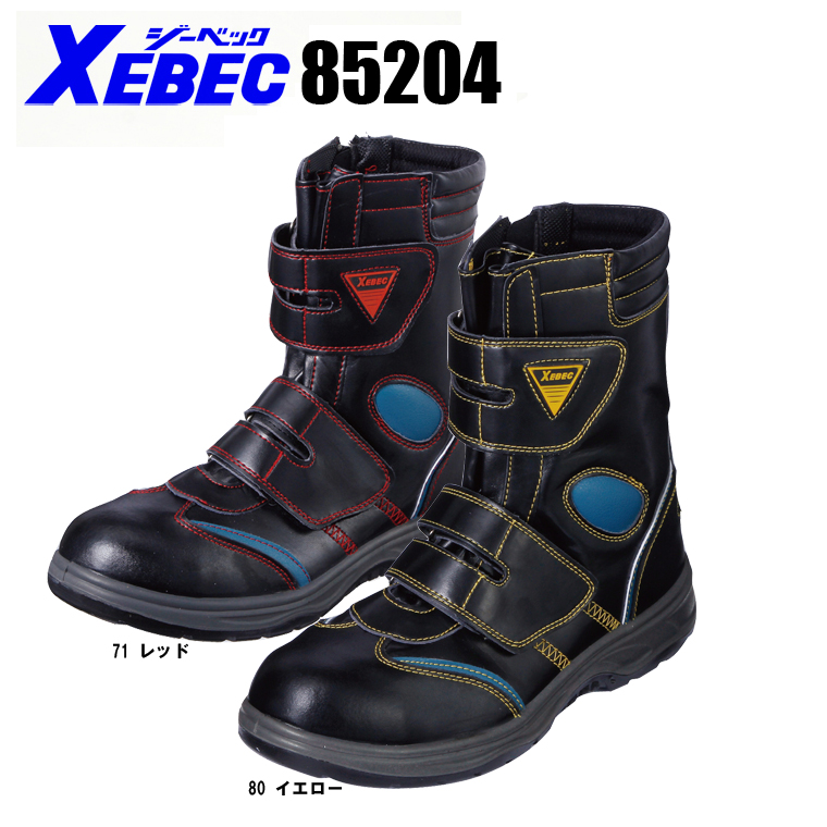 ジーベック（XEBEC）|安全靴 スニーカー|ハイカット|85204|