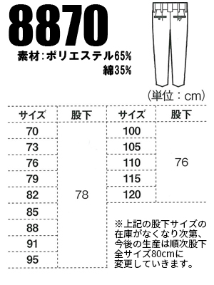 作業服|作業着|ジーベック（XEBEC)|スラックス|8870|