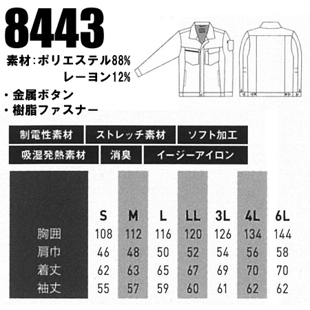 作業服の通販 長袖ブルゾン 桑和SOWA8443【サンワーク本店】