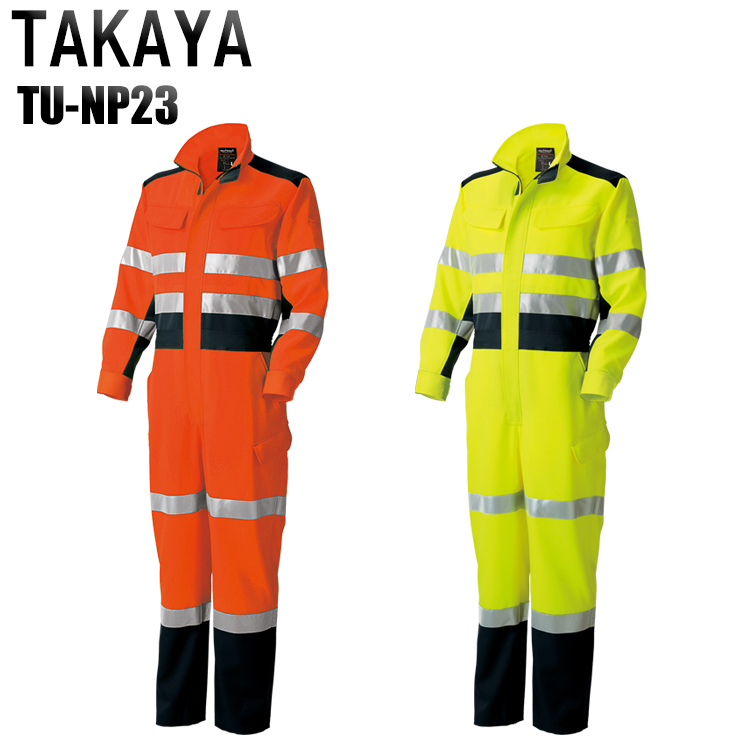 タカヤTAKAYAのつなぎ作業服 長袖TU-NP23| サンワーク本店