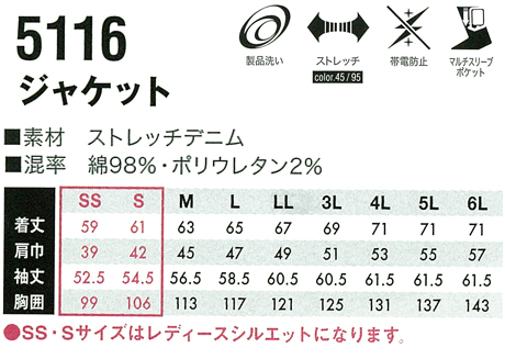 作業服・作業用品 長袖ジャケット 藤和TS-DESIGN5116【サンワーク本店】