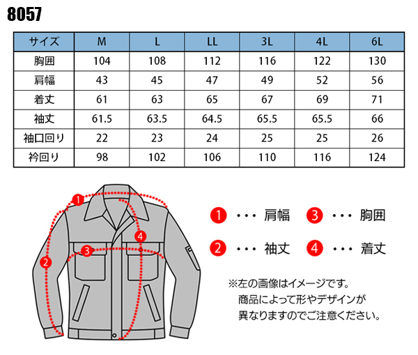 作業服・作業用品 長袖ジャケット 中国産業CUC 8057【サンワーク本店】