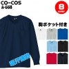 作業服 コーコスCO-COS A-668 吸汗速乾・冷感長袖VネックTシャツ 吸汗速乾 冷感 混紡 ANDARESCHIETTI