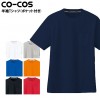 作業服 コーコスCO-COS AS-657 吸汗速乾半袖Tシャツ 吸汗速乾 ポリエステル100％