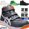 安全靴 作業用品 スニーカー アシックス(asics)  メンズ レディース 女性用サイズ対応 ハイカット マジック 耐油 ウィンジョブ CP302　22.5cm-30cm【送料無料】