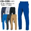 作業服・作業着・ワークユニフォーム コーコス信岡 CO-COS A-8073 春夏用  ノータックスラックス男女兼用 裏面トロピカル ポリエステル85％・綿15％全7色 62-120 帯電防止JIS規格対応 ANDARESCHIETTI