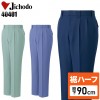 【裾ハーフ 股下90cm】作業服秋冬用 自重堂Jichodo H40401 ツータックパンツ・ズボン 帯電防止素材 ポリエステル100％