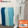 【裾ハーフ 股下90cm】作業服秋冬用 自重堂Jichodo H41502 ツータックカーゴパンツ・ズボン 混紡 綿・ポリエステル 帯電防止素材