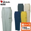 【裾ハーフ 股下90cm】作業服春夏用 自重堂Jichodo H46202 ツータックカーゴパンツ・ズボン 抗菌・防臭 帯電防止素材 綿・ポリエステル