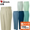 【裾ハーフ 股下90cm】作業服秋冬用 自重堂Jichodo H6710 製品制電ツータックパンツ・ズボン 帯電防止JIS規格対応 混紡 綿・ポリエステル