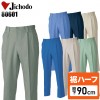 【裾ハーフ 股下90cm】作業服春夏・秋冬用(オールシーズン) 自重堂Jichodo H80601 ツータックパンツ・ズボン 綿100％