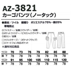 作業服オールシーズン用 アイトスAITOZ 3821 カーゴパンツ（ノータック） 帯電防止素材