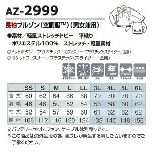 アイトス AITOZ AZ-2999 作業服 作業着 空調服長袖ブルゾン(単品)メンズ 春夏用軽量ストレッチドビー　平織り ポリエステル100％全4色 SS-6L