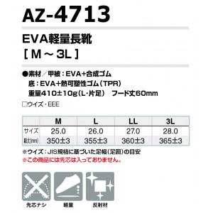 作業靴 アイトス 作業用長靴（先芯なし） AZ-4713 軽量 メンズ M(25cm)-3L(28cm)