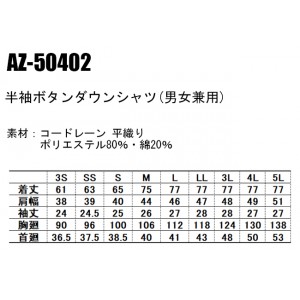 ユニフォーム アイトス  半袖シャツ AZ-50402 メンズ レディース  サービス3S-5L