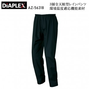 作業服 カッパ アイトス  レインパンツ AZ-56318 メンズ レディース オールシーズン用 作業着 通勤・通学 合羽 防水SS- 6L