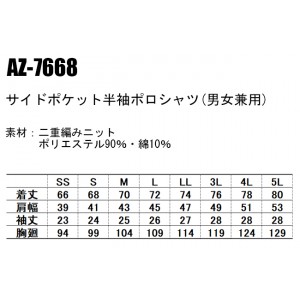 ユニフォーム アイトス  半袖ポロシャツ AZ-7668 メンズ レディース  サービスSS-5L