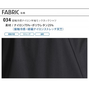 【在庫処分】作業服 アイズフロンティア  半袖モックネックシャツ 034 メンズ  作業着 インナー 接触冷感S- 3L