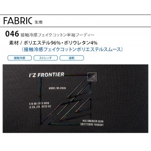 【在庫処分】作業服 アイズフロンティア  半袖フーディー 046 メンズ  作業着 インナー 接触冷感S- 3L