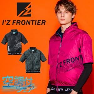 【2024春夏新作】 I'Z FRONTIER フルハーネス対応 ユーロテイストA.S.半袖ジャケット 作業服 春夏用  メンズ 10195 アイズフロンティア 作業着 M-4L