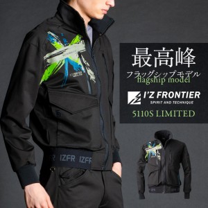 【2024秋冬新作】 I'Z FRONTIER ヘビージャージストレッチワークジャケット 数量限定品 作業服 通年用 メンズ 5110S アイズフロンティア 作業着 S-4L