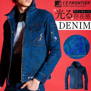 【2024秋冬新作】 I'Z FRONTIER 3Dストレッチラインストーンデニムジャケット 完全限定生産商品 作業服 通年用 メンズ 7710 アイズフロンティア 作業着 S-4L