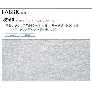 作業服 アイズフロンティア  アクティブニットハーフジップパーカー 8960 メンズ 秋冬用 作業着 インナー ストレッチS- 4L