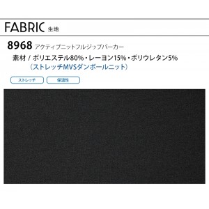 作業服 アイズフロンティア  アクティブニットフルジップパーカー 8968 メンズ 秋冬用 作業着 インナー ストレッチS- 4L