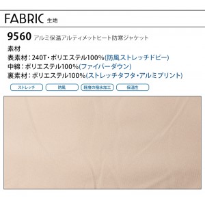 防寒着 作業服 アイズフロンティア  アルミ保温アルティメットヒート防寒ジャケット 9560 メンズ 秋冬用 作業着 ストレッチS- 3L