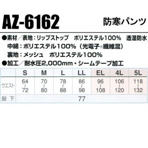 秋冬用 防寒着 アイトスAITOZ AZ-6162 防寒パンツ ポリエステル100% 防寒ズボン