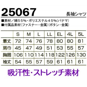 作業服春夏用 クロダルマ25067 長袖シャツ 混紡 綿・ポリエステル