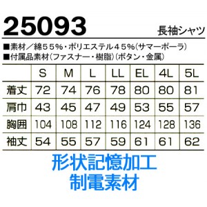 作業服春夏用 クロダルマ25093 長袖シャツ 混紡 綿・ポリエステル