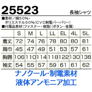 作業服春夏用 クロダルマ25523 長袖シャツ 混紡 綿・ポリエステル