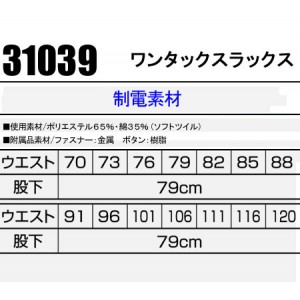 作業服秋冬用 クロダルマ31039 ワンタックスラックス 制電素材 混紡 綿・ポリエステル