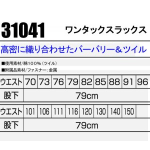 作業服秋冬用 クロダルマ31041 ワンタックスラックス 綿100％