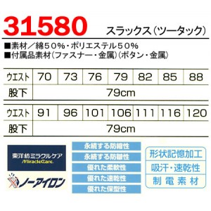 作業服春夏用 クロダルマ31580 ツータックスラックス 混紡 綿・ポリエステル