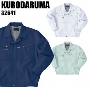 作業服秋冬用 クロダルマ32641 長袖ジャンパー エコ・防汚加工・制電・裏綿 混紡 綿・ポリエステル