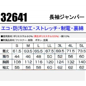 作業服秋冬用 クロダルマ32641 長袖ジャンパー エコ・防汚加工・制電・裏綿 混紡 綿・ポリエステル