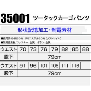 作業服秋冬用 クロダルマ35001 ツータックカーゴパンツ(ツータックベトナムズボン） 混紡 綿・ポリエステル