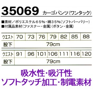 作業服春夏用 クロダルマ35069 ワンタックカーゴパンツ 混紡 綿・ポリエステル