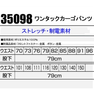 作業服秋冬用 クロダルマ35098 ワンタックカーゴパンツ(ワンタックベトナムズボン） ポリエステル100％