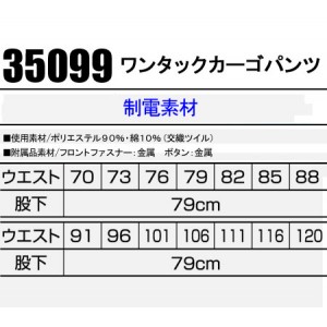 作業服秋冬用 クロダルマ35099 ワンタックカーゴパンツ(ワンタックベトナムズボン） 混紡 綿・ポリエステル