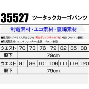 作業服秋冬用 クロダルマ35527 ツータックカーゴパンツ(ツータックベトナムズボン） 混紡 綿・ポリエステル