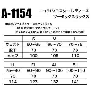 作業服秋冬用 コーコスCO-COS A-1154 エコ5IVEスターレディースツータックスラックス 帯電防止JIS規格対応 ポリエステル65％綿35％ ANDARESCHIETTI