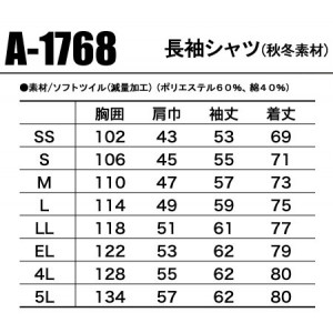 作業服秋冬用 コーコスCO-COS A-1768 長袖シャツ（厚手）帯電防止素材 混紡 綿・ポリエステル ANDARESCHIETTI