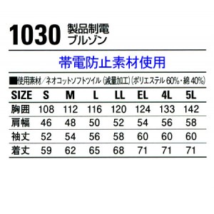 作業服秋冬用 自重堂Jichodo 1030 製品制電長袖ブルゾン 帯電防止素材 混紡 綿・ポリエステル