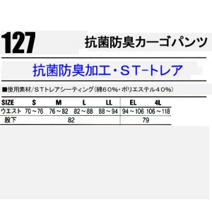 作業服春夏用 自重堂Jichodo 127 抗菌防臭カーゴパンツ・ズボン カーゴパンツ・ズボン 抗菌・防臭 混紡 綿・ポリエステル