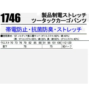 作業服春夏用 自重堂Jichodo 1746 製品制電ツータックカーゴパンツ・ズボン 帯電防止素材 混紡 綿・ポリエステル